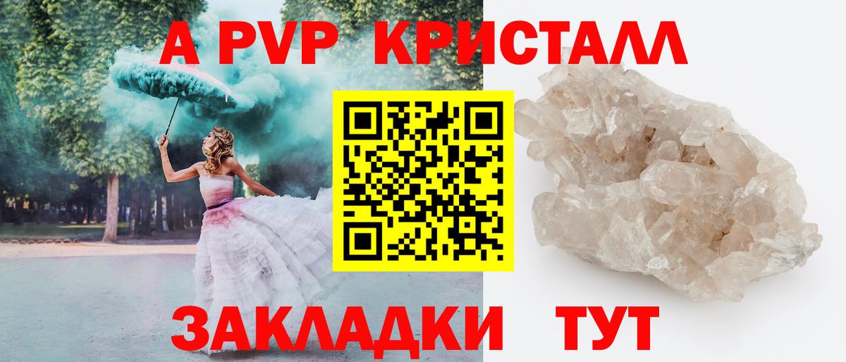A-PVP СК  купить   A PVP кристаллы  Вход с VPN  Острогожск  APVP крисы CK 