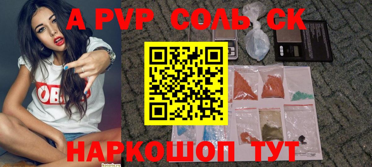 Alfa_PVP Соль Острогожск