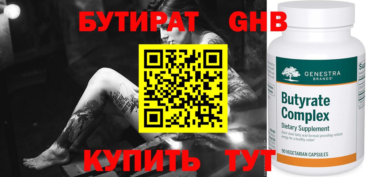БУТИРАТ  Бутират вода  Вход с VPN  Острогожск 