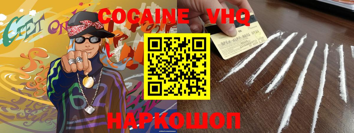 КОКАИН FishScale  COCAIN  Острогожск  Вход с VPN 