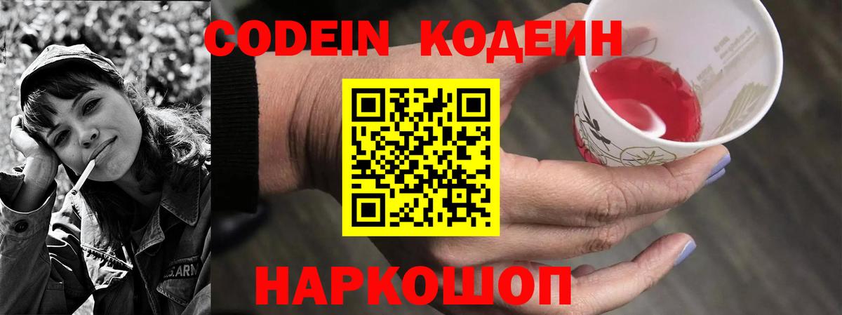 Острогожск  Кодеин напиток Lean (лин)  Вход с VPN 