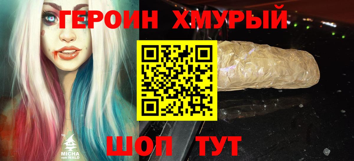 Героин Афган Острогожск