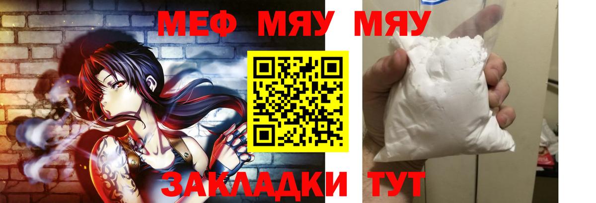 Меф мяу мяу  Вход с VPN  Острогожск  наркотики  МЕФ мяу мяу 