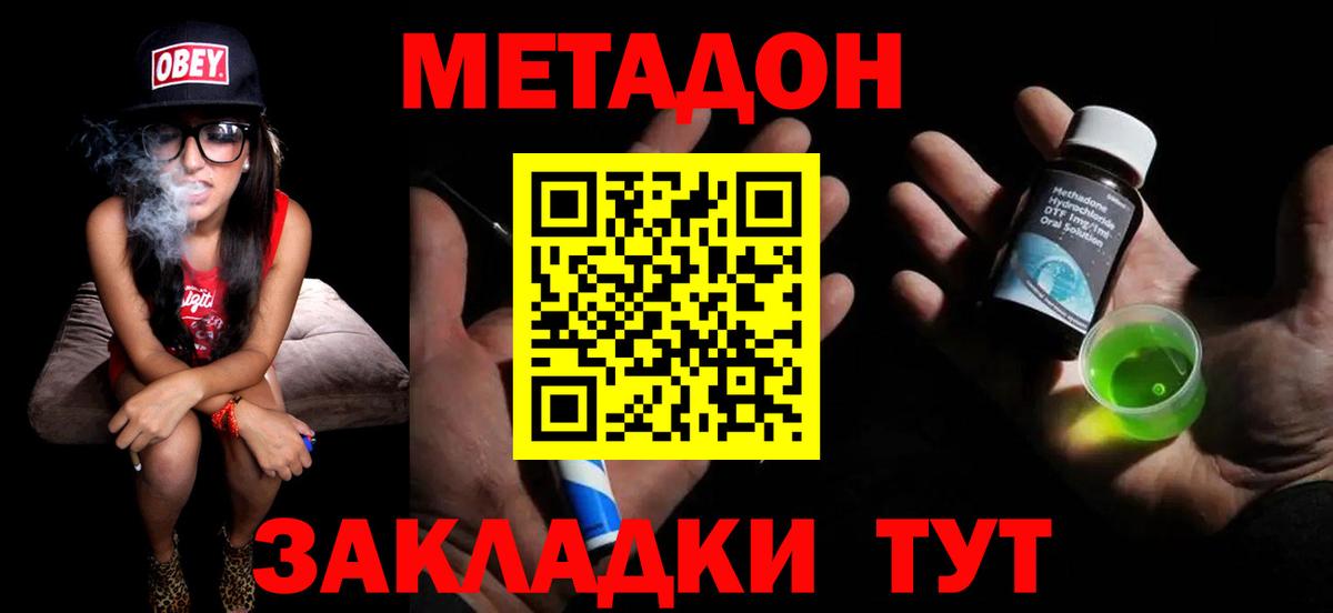 Метадон кристалл Острогожск