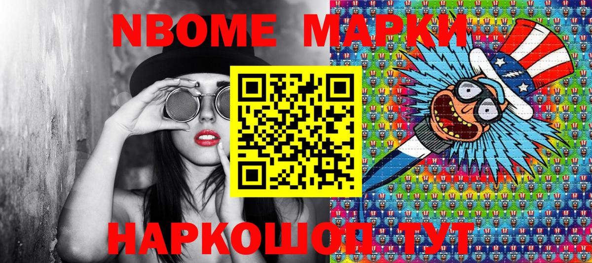 Марки NBOMe 1500мкг Острогожск