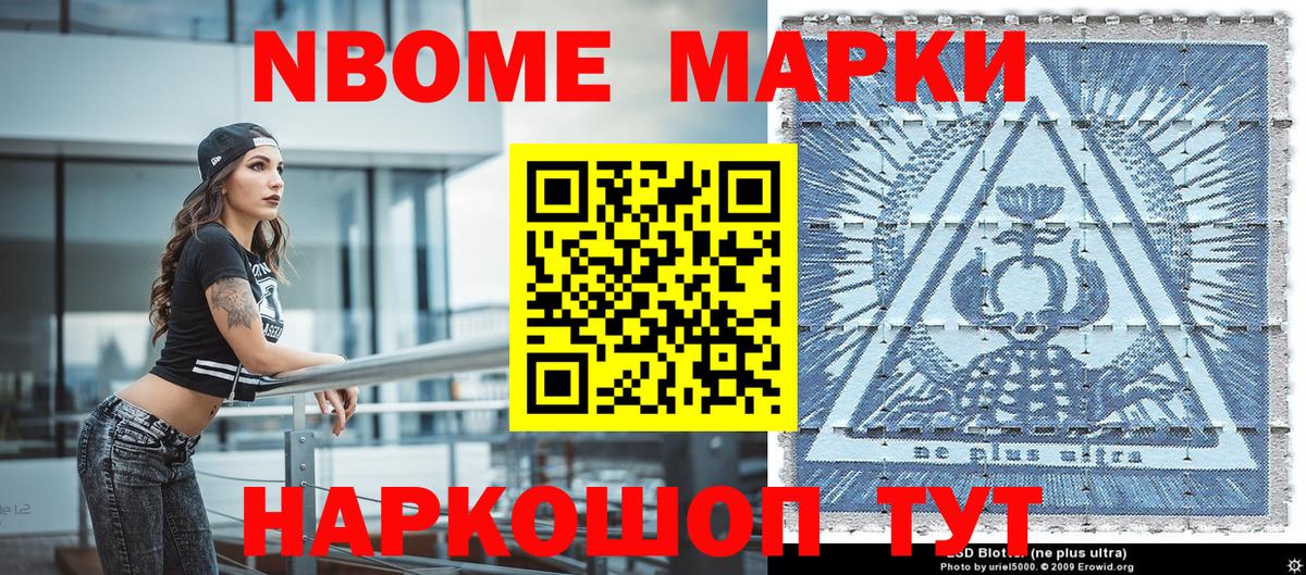 Острогожск  Марки N-bome 1,8мг  Вход с VPN 