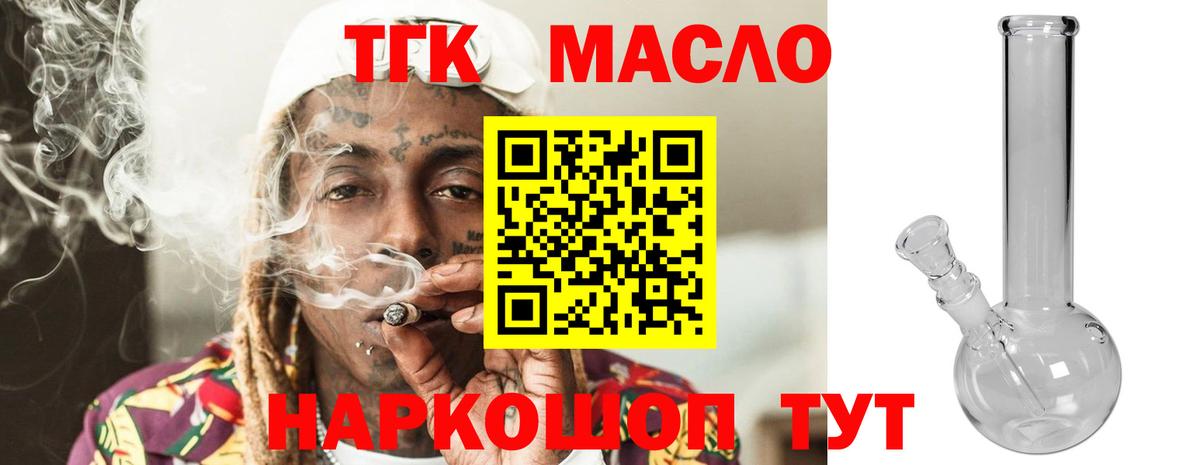 ТГК гашишное масло Острогожск